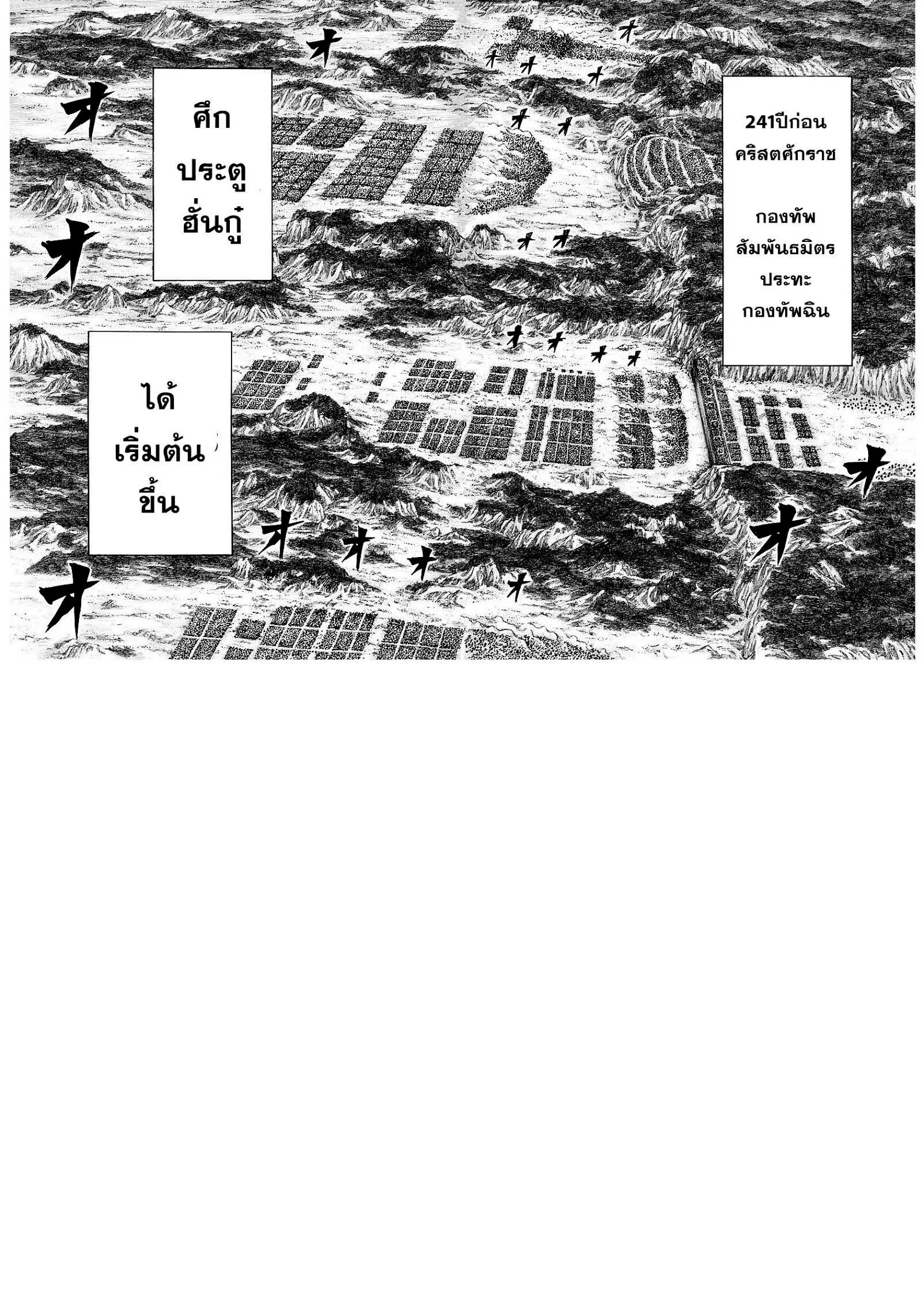 Kingdom ตอนที่ 272 หน้า 9