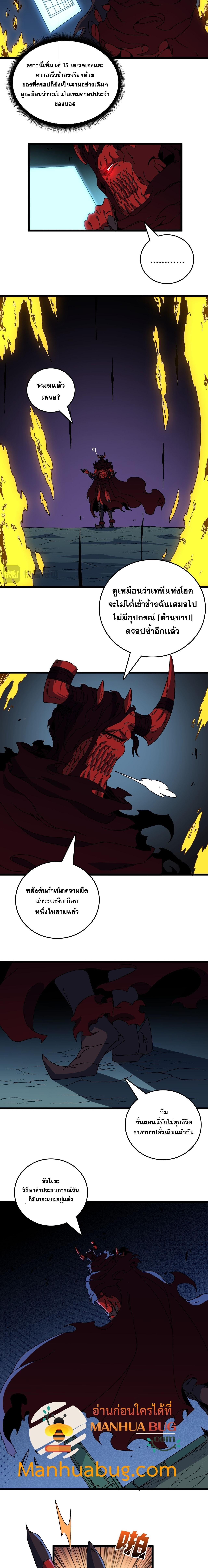 Starting as the Black Dragon BOSS เริ่มต้นในฐานะ บอสมังกรดำเวลตัน ตอนที่ 87 หน้า 6