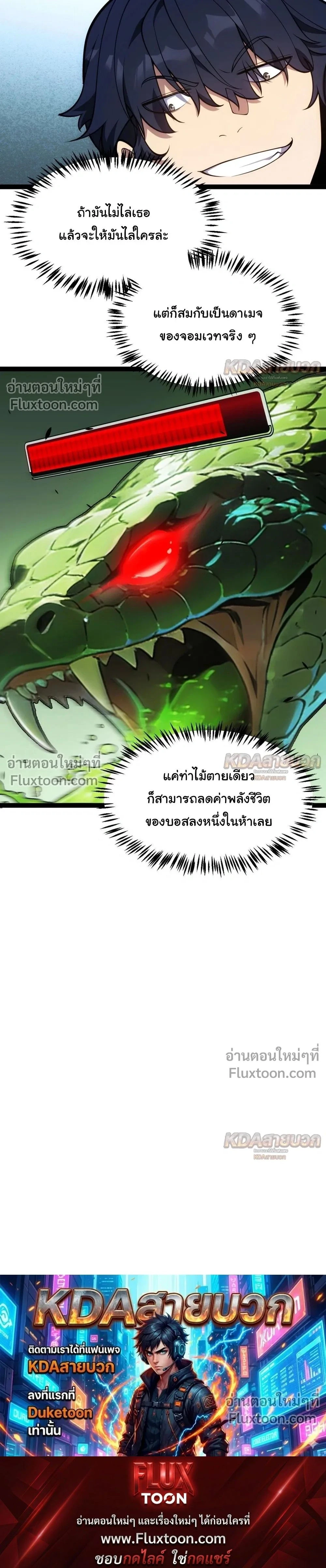 Starting With a Mythic Talent, I Cut Down Gods! ปลุกพลังระดับตำนาน สังหารทวยเทพ ตอนที่ 29 หน้า 26