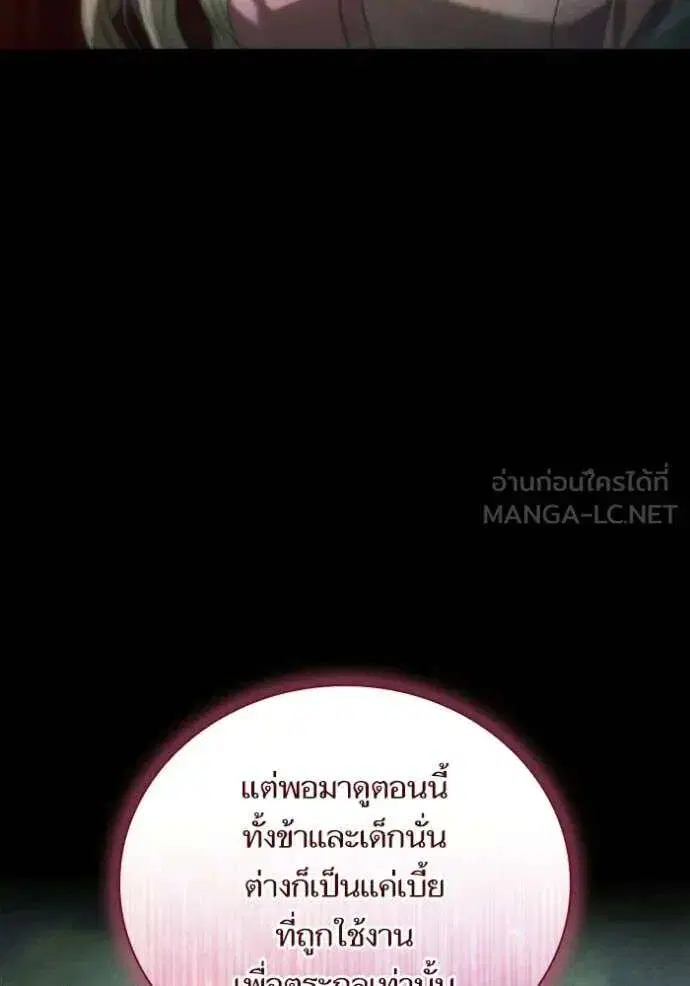 Sister I Am the Queen in This Life ตอนที่ 181 หน้า 104
