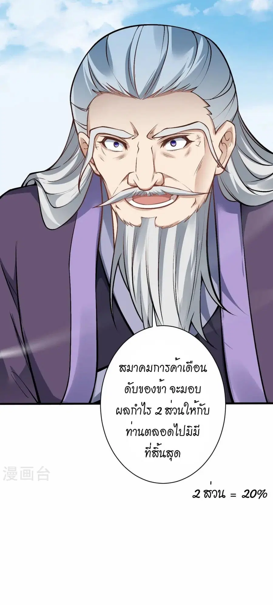 Against the Gods ตอนที่ 541 หน้า 40