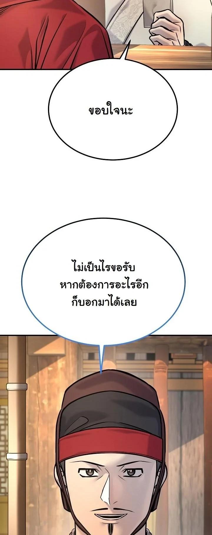 Monopolizing All Opportunities ตอนที่ 42 หน้า 20