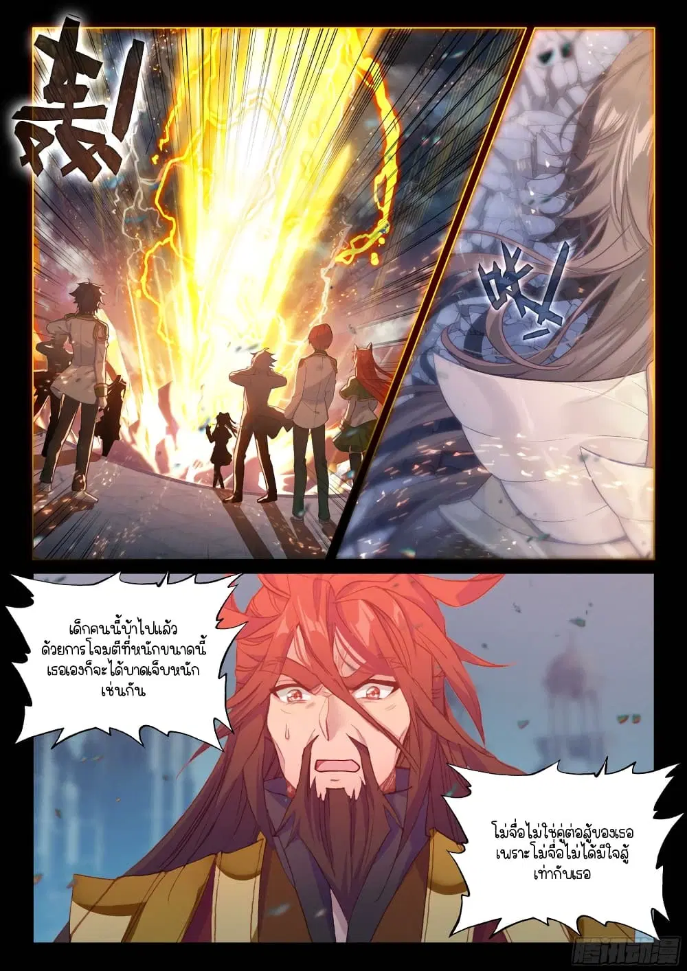 Douluo Dalu III: Longwang Chuanshuo ตอนที่ 304 หน้า 10