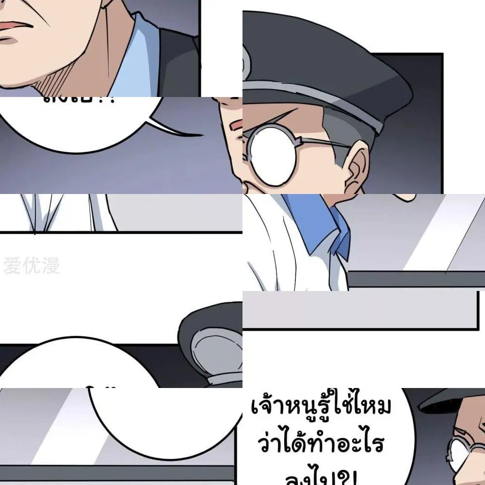 School Flower Master ตอนที่ 66 หน้า 9