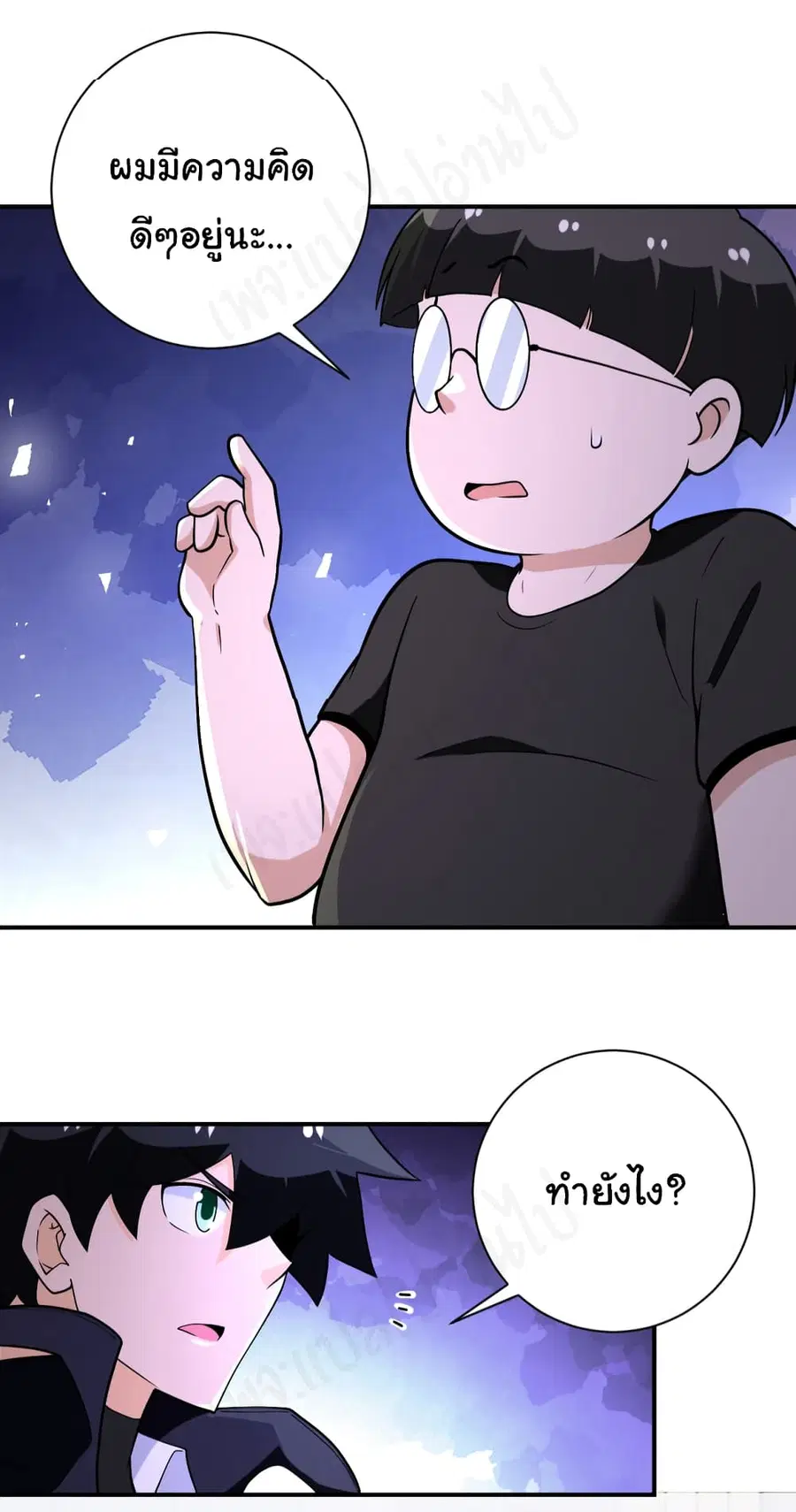 Apocalyptic Super System ตอนที่ 258 หน้า 23