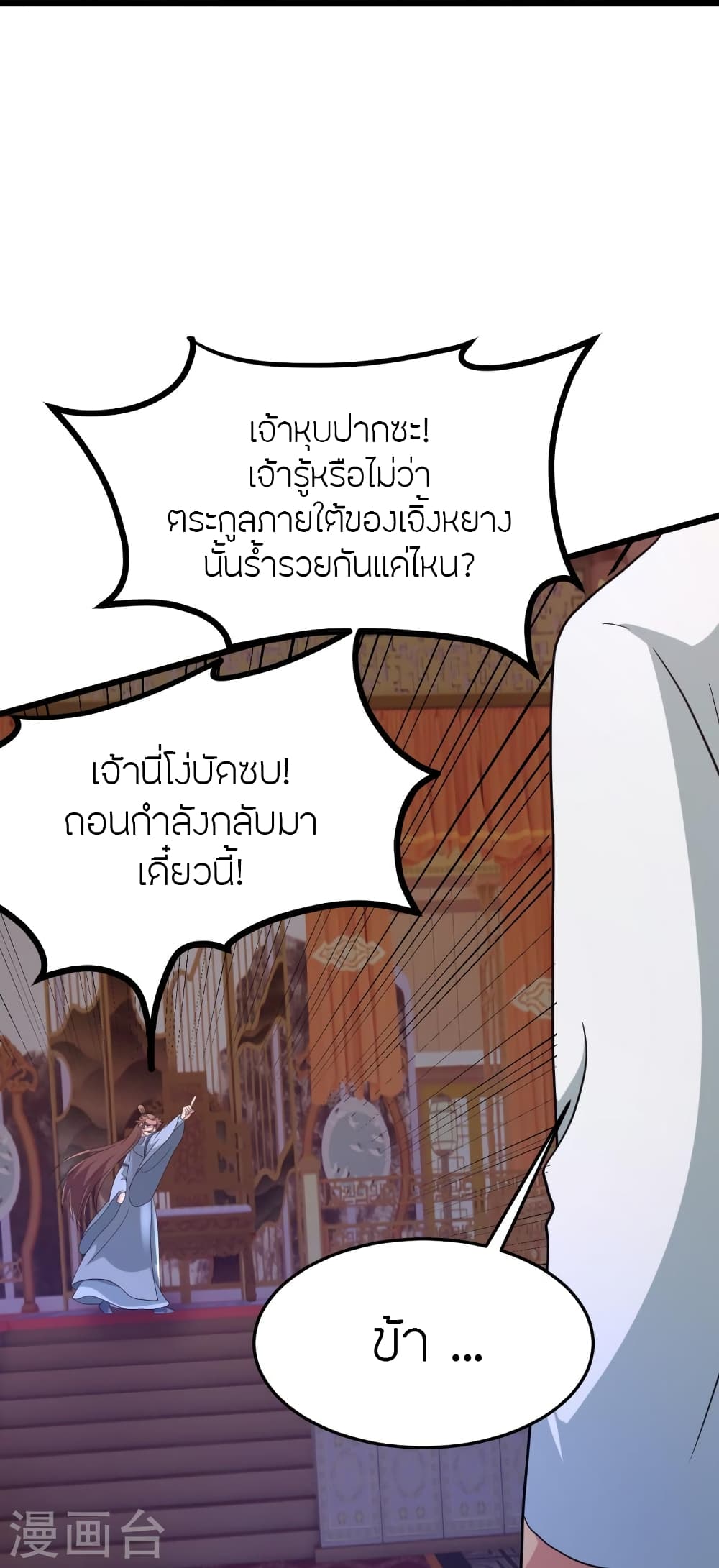 Banished Disciple’s Counterattack ราชาอมตะผู้ถูกขับไล่ ตอนที่ 436 หน้า 88