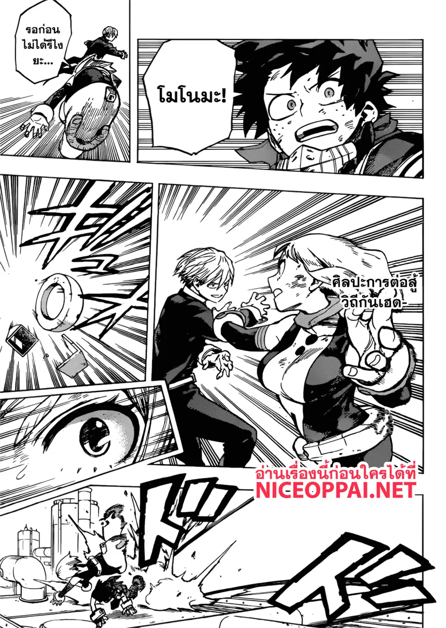 My Hero Academia ตอนที่ 213 หน้า 10