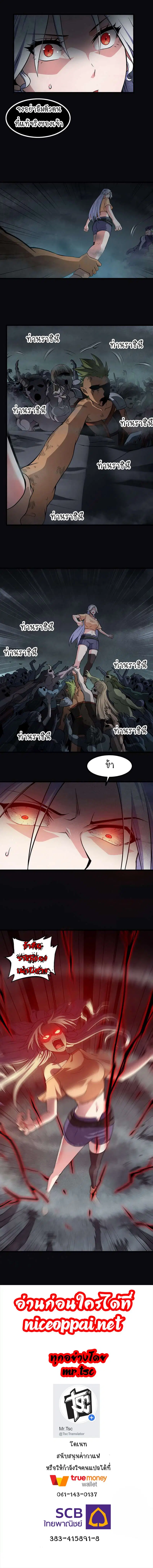 My Wife is a Demon Queen ตอนที่ 53 หน้า 7