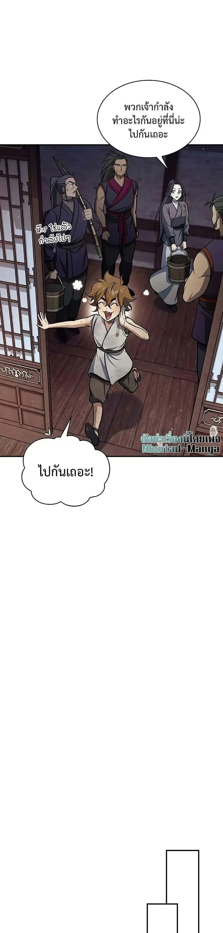 Heavenly Grand Archive’s Young Master ตอนที่ 108 หน้า 20