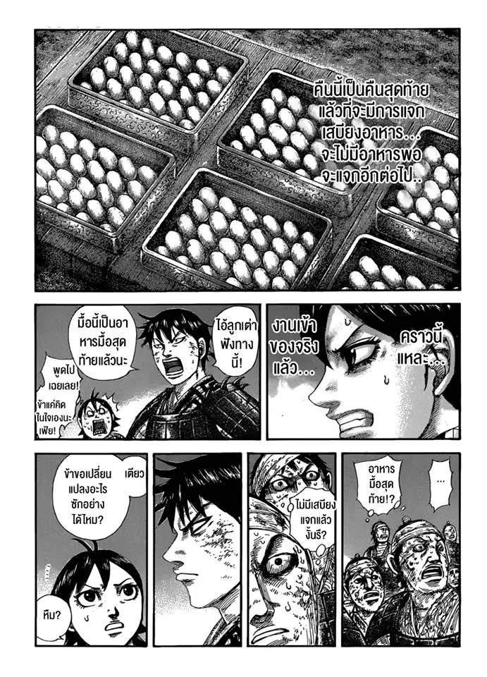 Kingdom ตอนที่ 582 หน้า 7