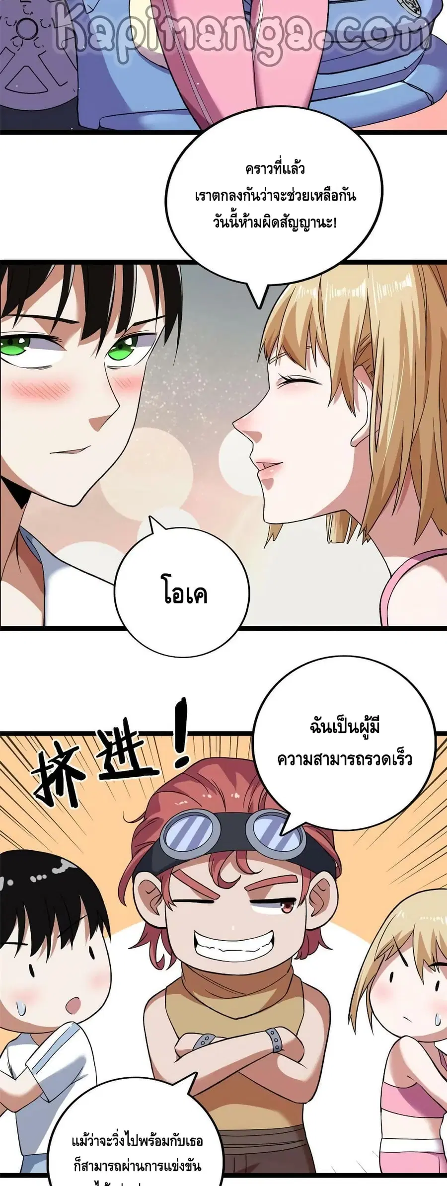 I Have 999 Skills ตอนที่ 99 หน้า 18