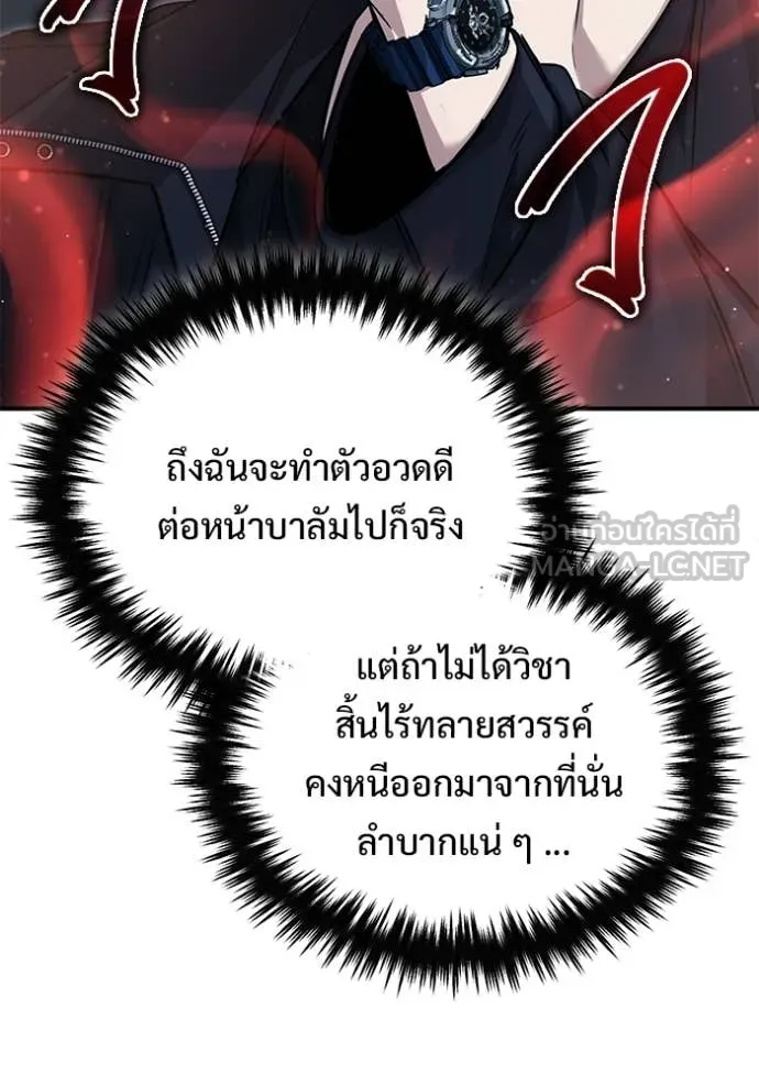 Regressor’s Life After Retirement ตอนที่ 96 หน้า 55