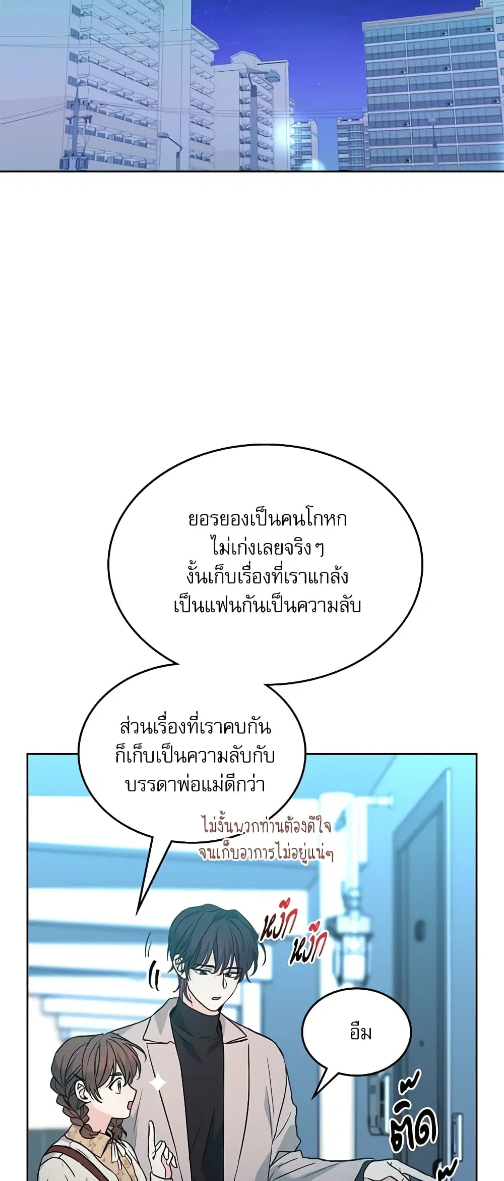 My Life as an Internet Novel ตอนที่ 170 หน้า 26