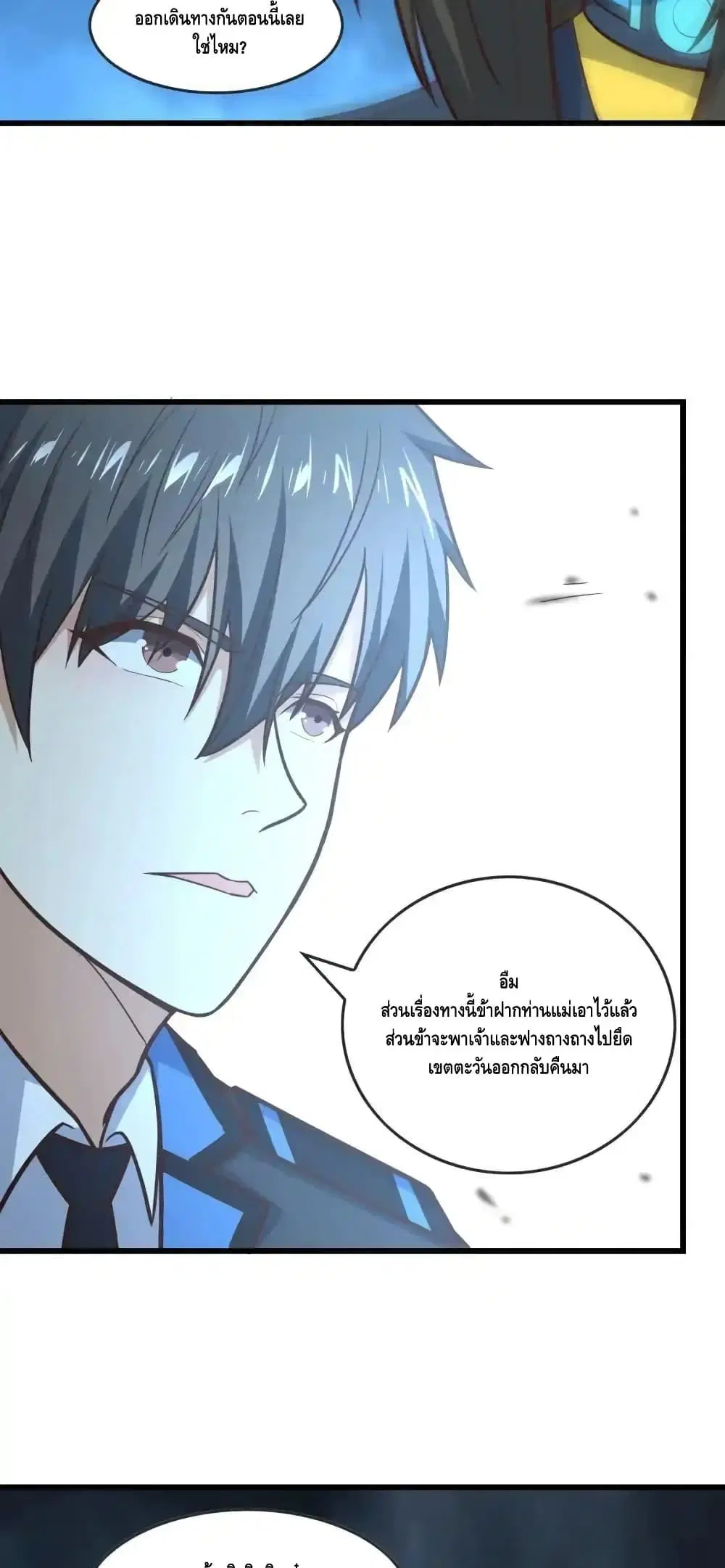High Energy Strikes ตอนที่ 325 หน้า 34