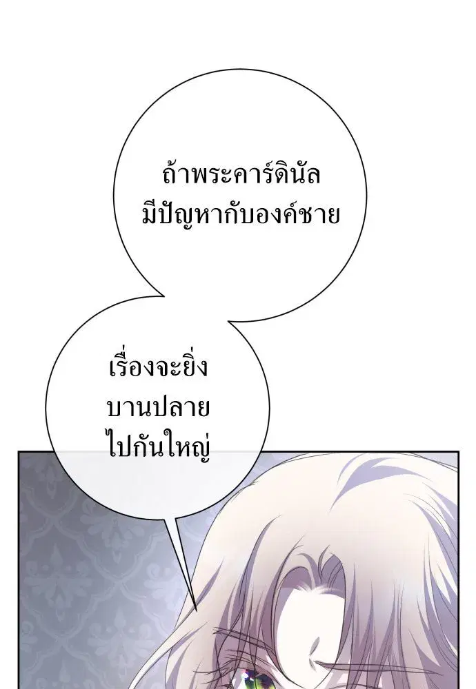 Your Throne ตอนที่ 177 หน้า 100