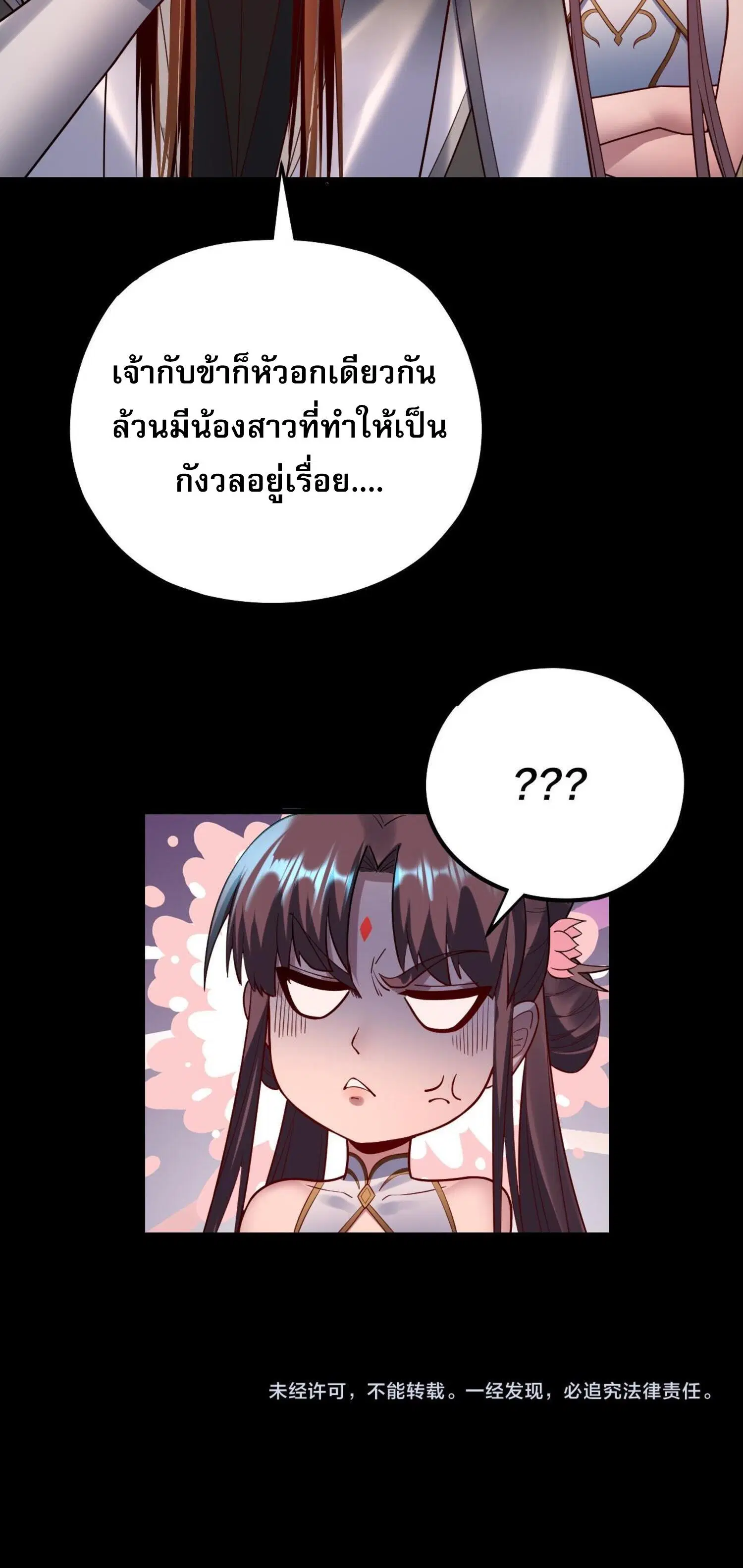 Villain is here ตอนที่ 146 หน้า 11