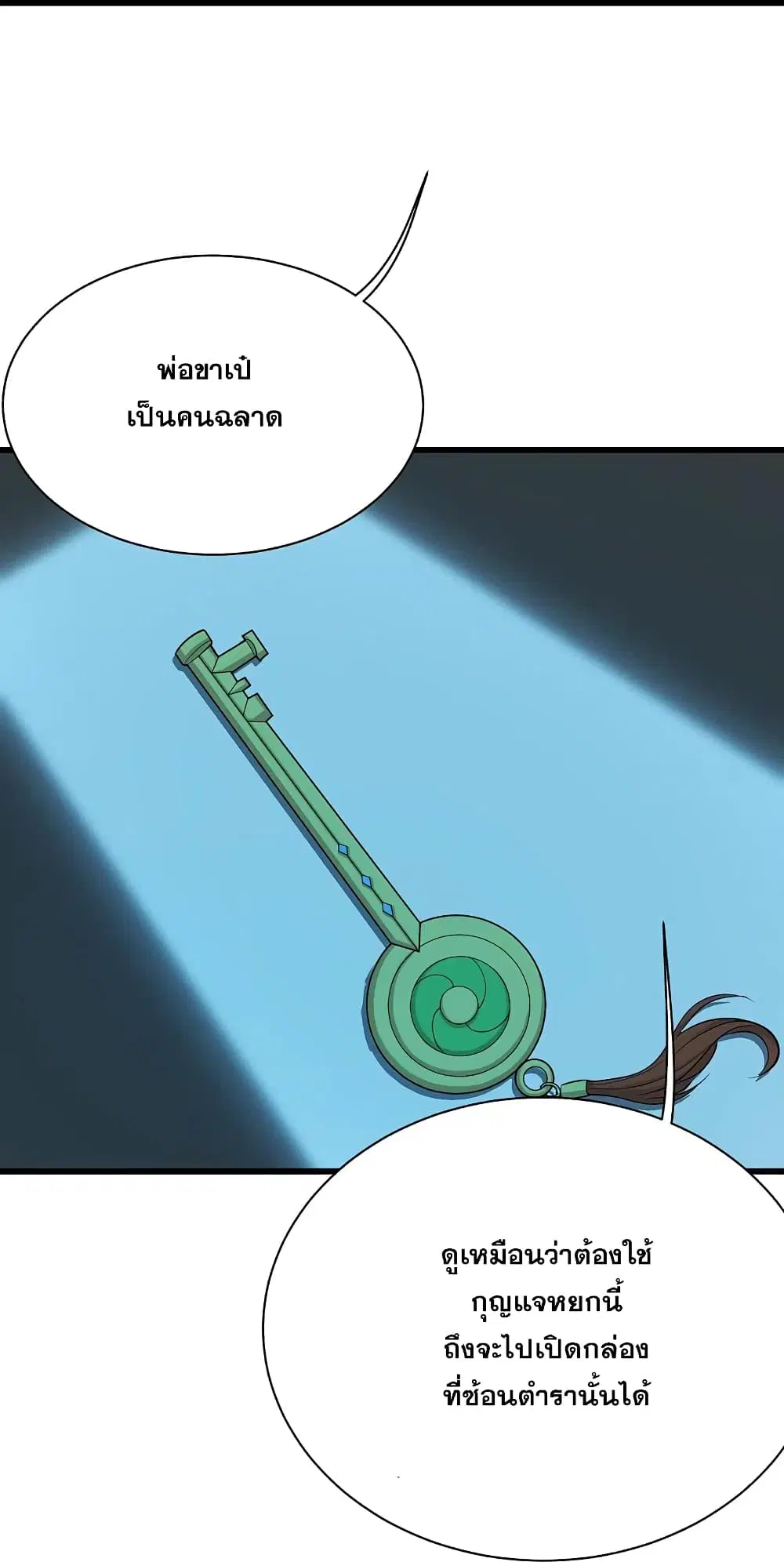 Matchless Emperor ตอนที่ 222 หน้า 21