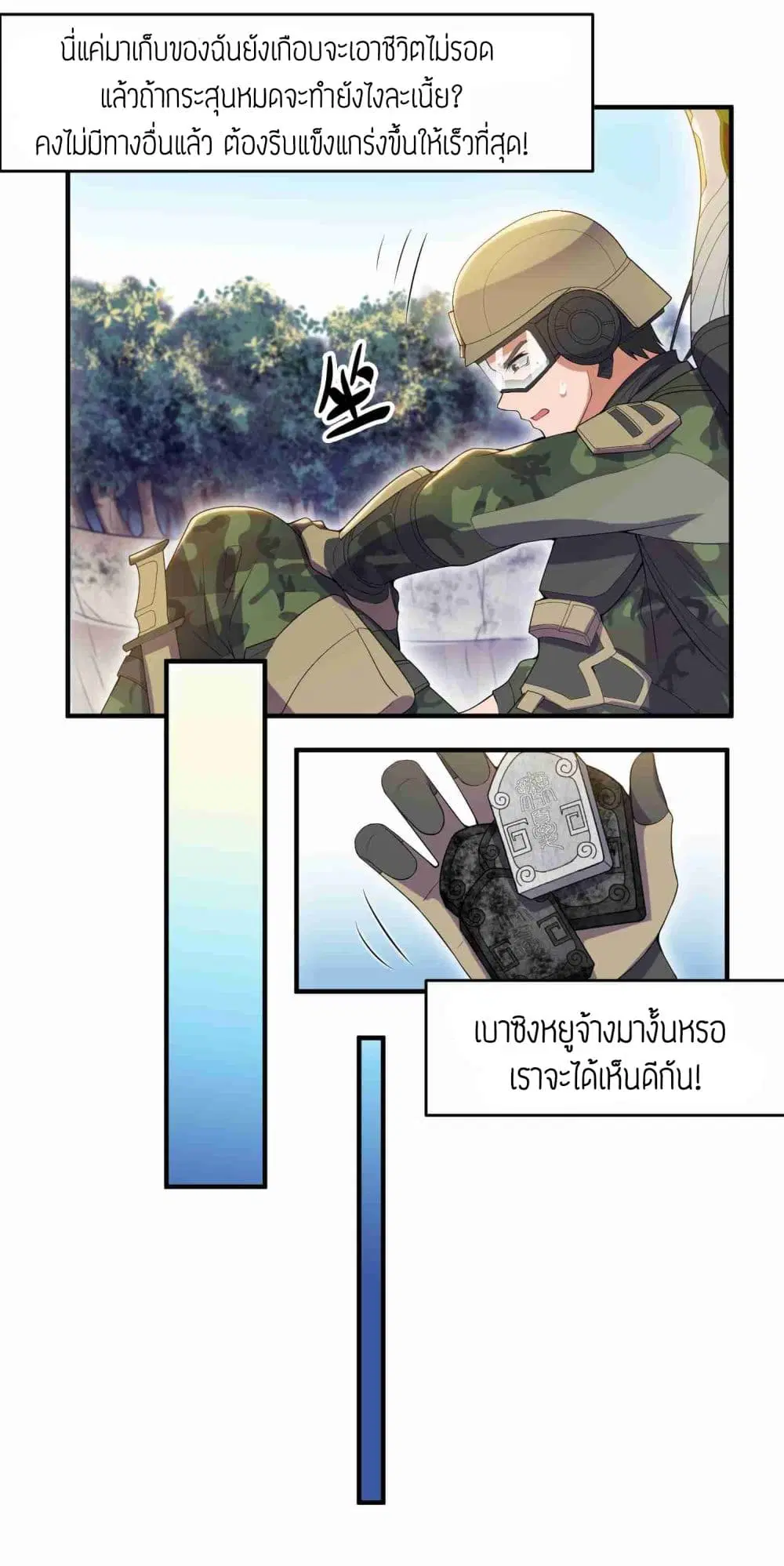 Super Warrior in Another World ตอนที่ 12 หน้า 22