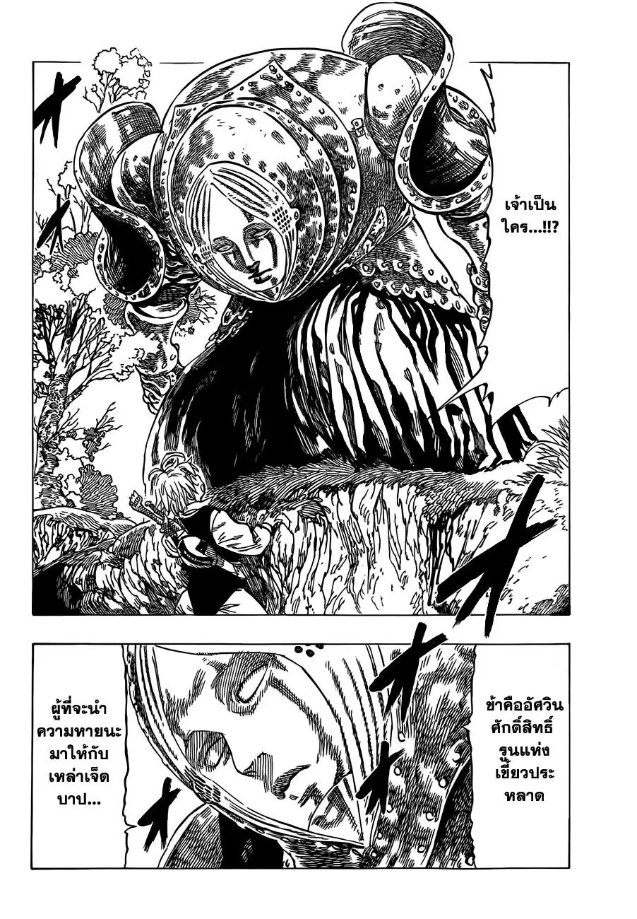 Nanatsu no Taizai ตอนที่ 12 หน้า 10