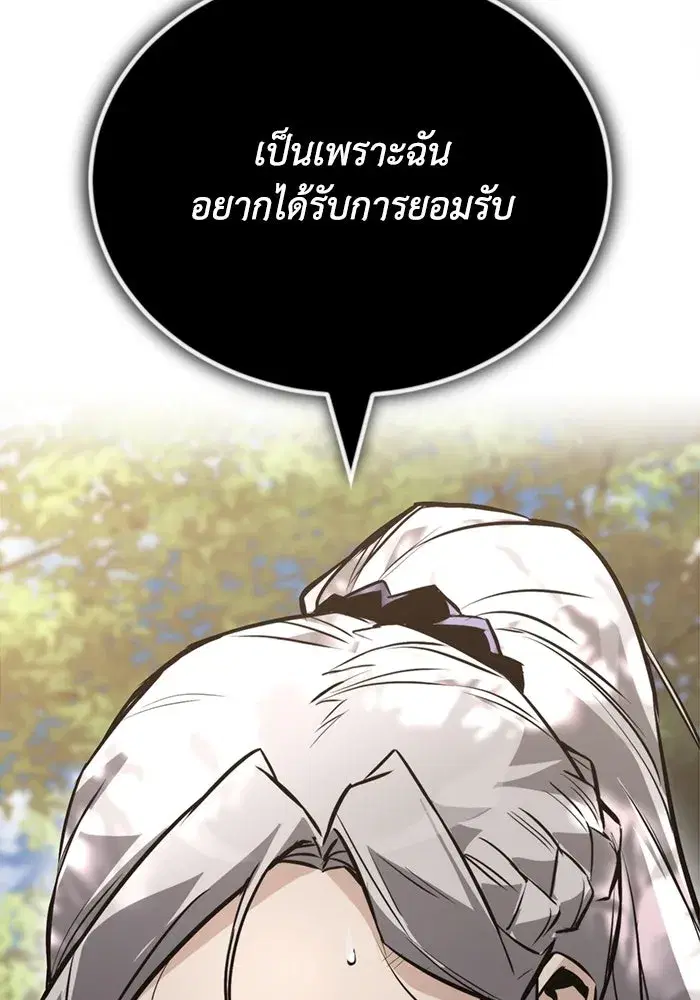 The Lazy Lord Masters the Sword ตอนที่ 99 หน้า 76