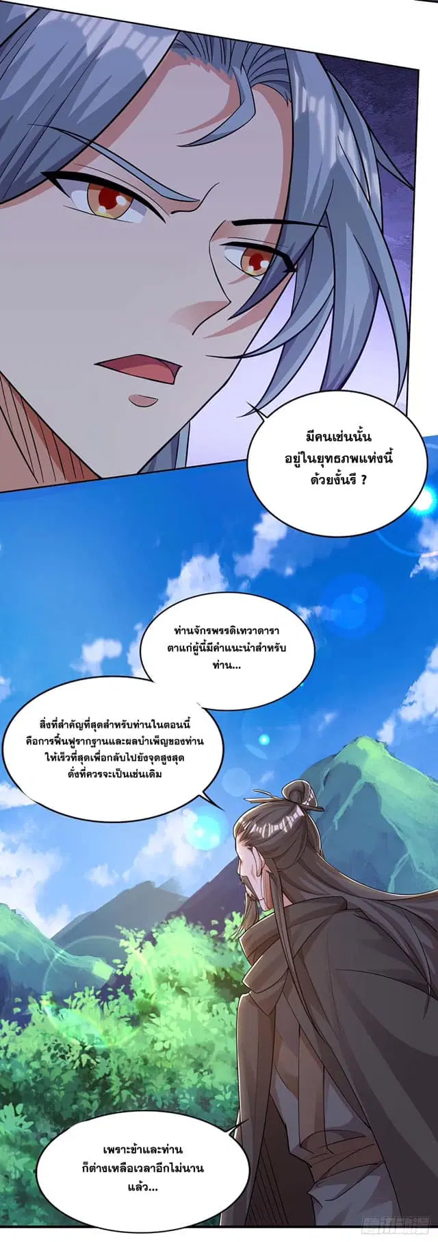 Reborn 80,000 years ตอนที่ 143 หน้า 8