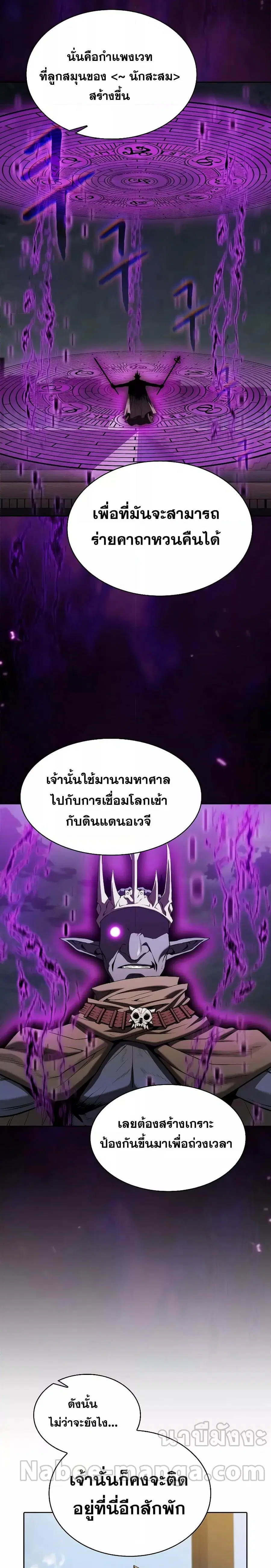 The Constellation That Returned From Hell ตอนที่ 118 หน้า 21