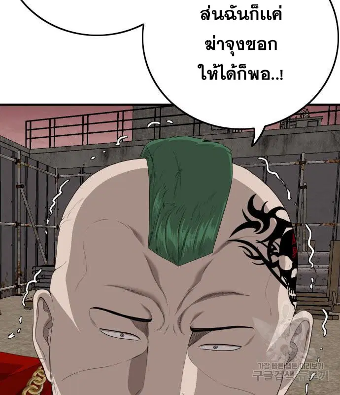 Bad Guy ตอนที่ 155 หน้า 149