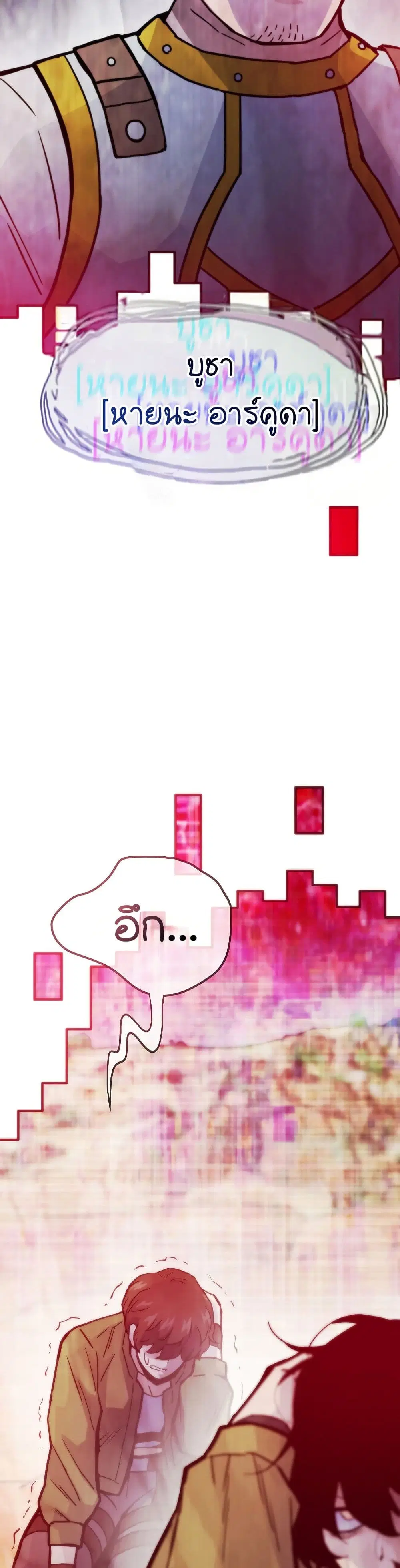 Past Life Returner ตอนที่ 82 หน้า 19
