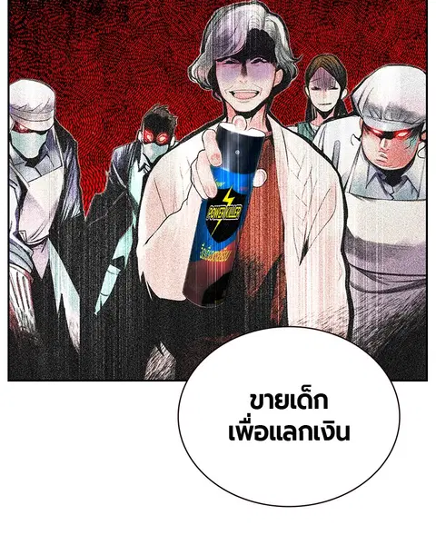 Jungle Juice ตอนที่ 60 หน้า 87