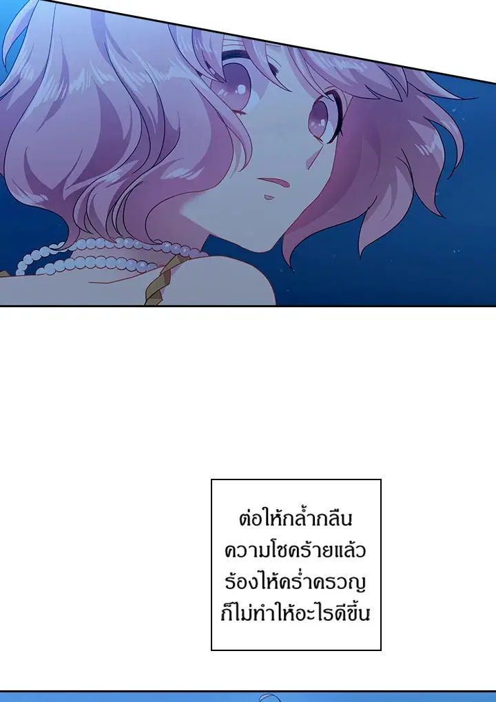 Satan’s Bride ตอนที่ 45 หน้า 26