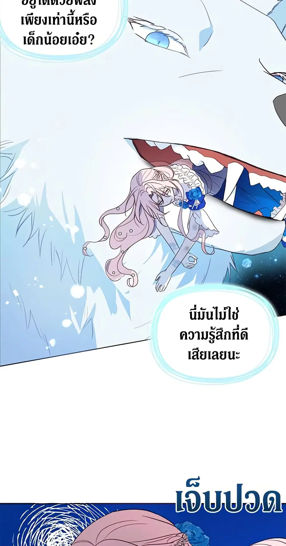 Seduce the Villain’s Father ตอนที่ 71 หน้า 45