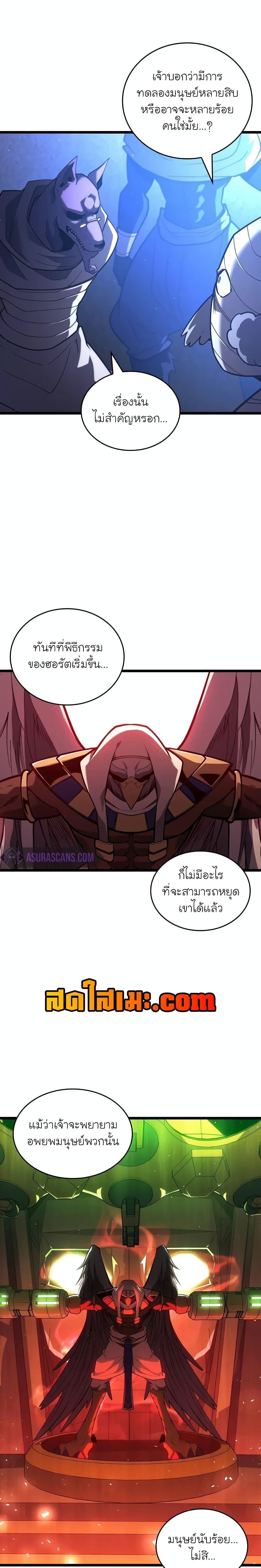 Return of the SSS-Class Ranker ตอนที่ 128 หน้า 12