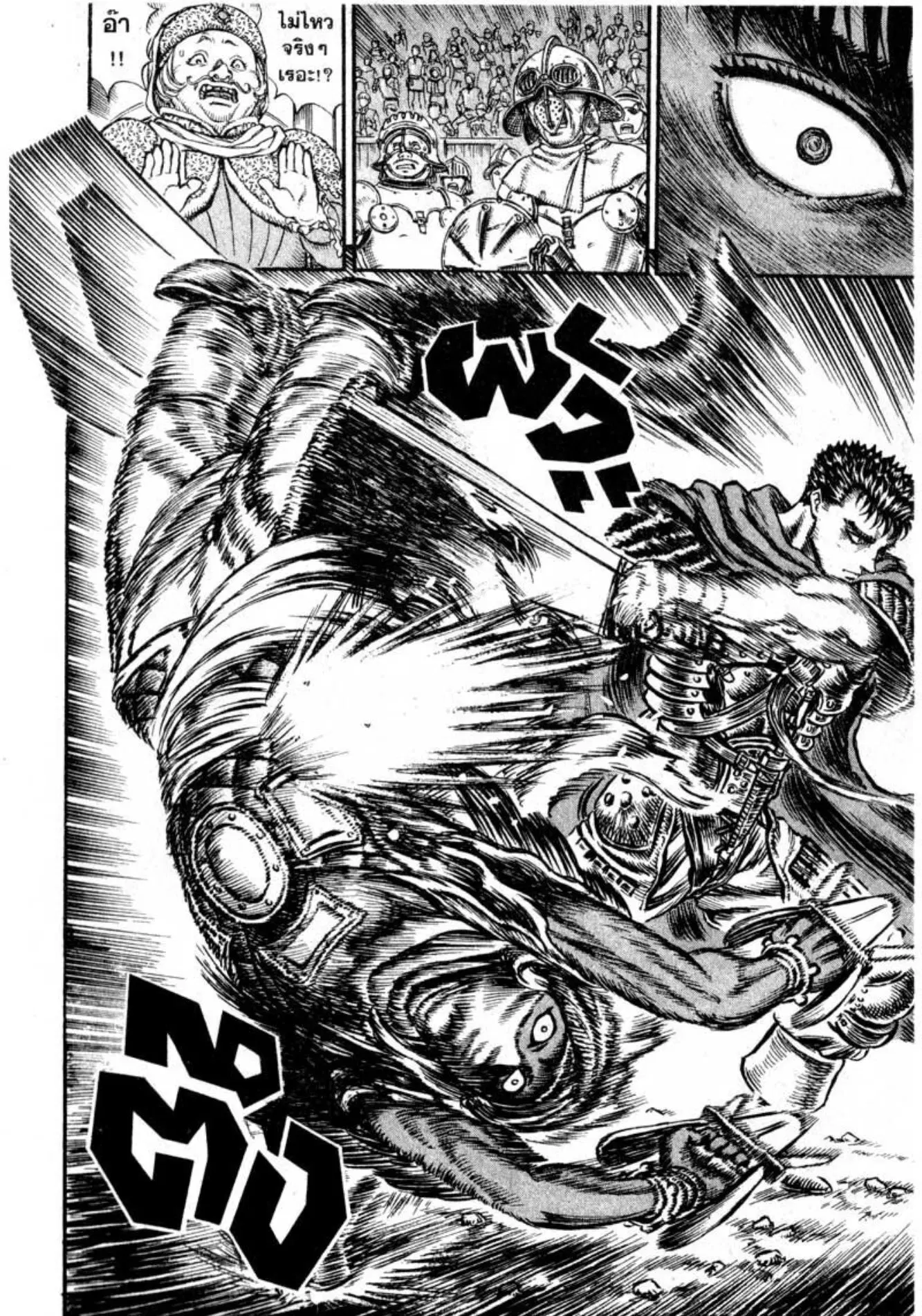 Berserk ตอนที่ 57 หน้า 17