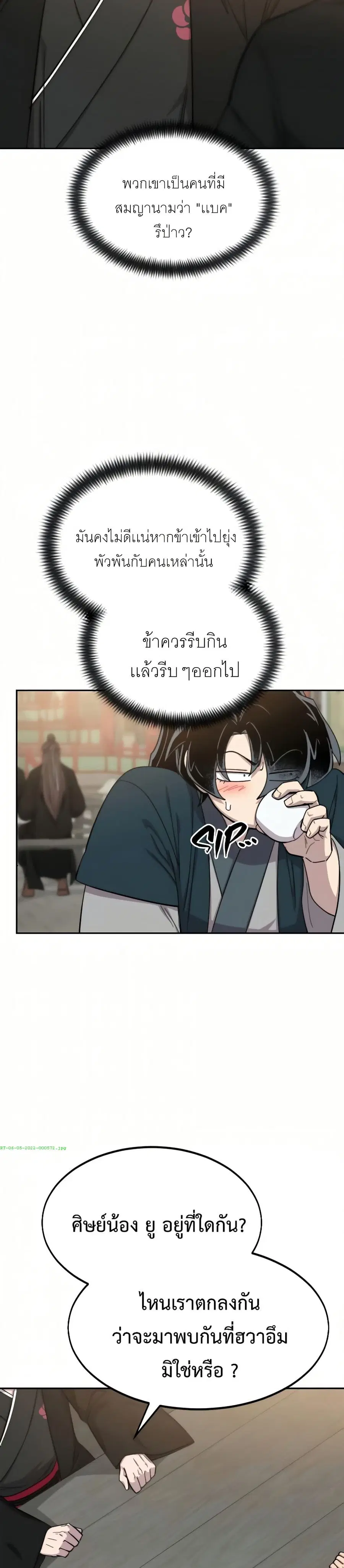 Return of the Mount Hua Sect ตอนที่ 39 หน้า 23
