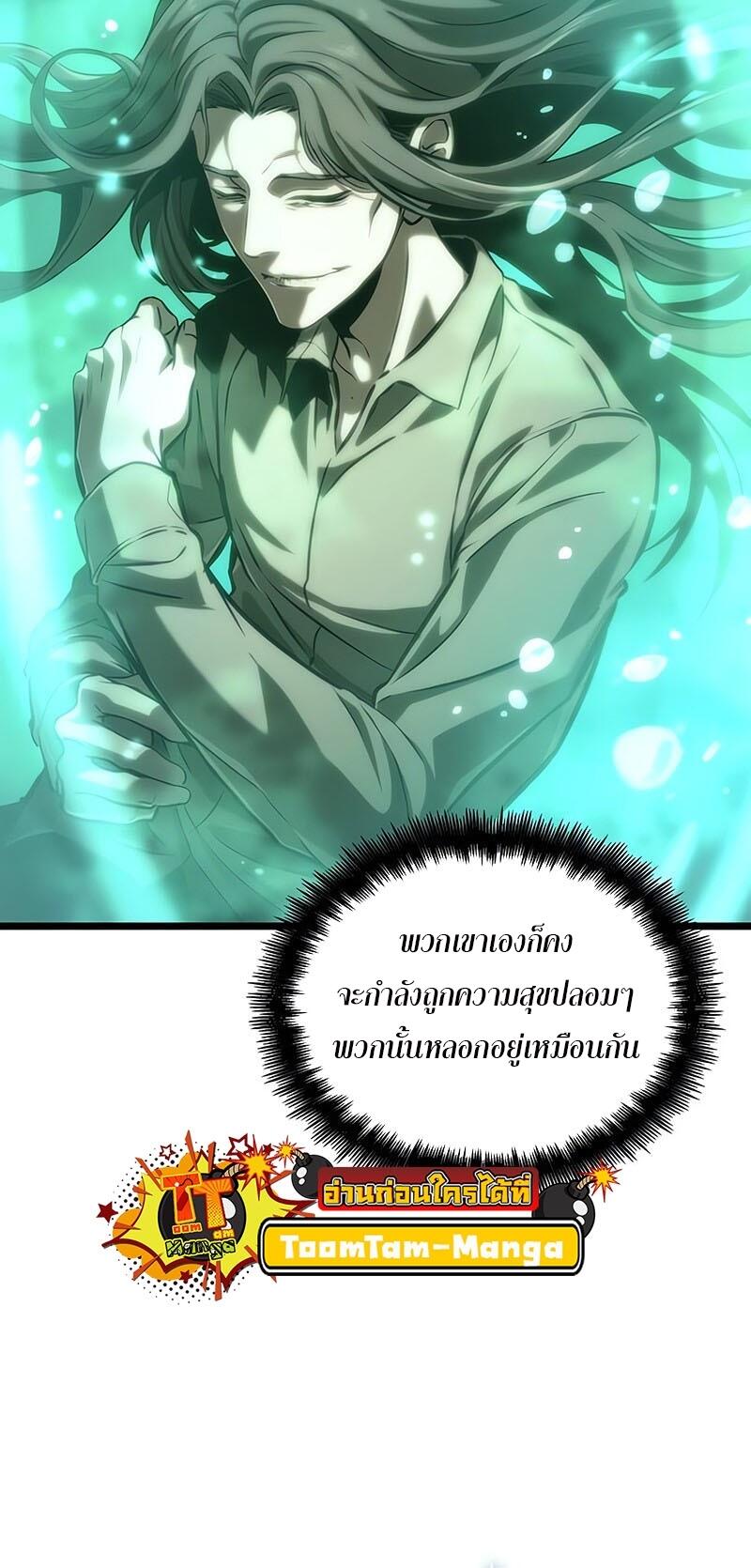 The World After the end โลกหลังการล่มสลาย ตอนที่ 129 หน้า 39