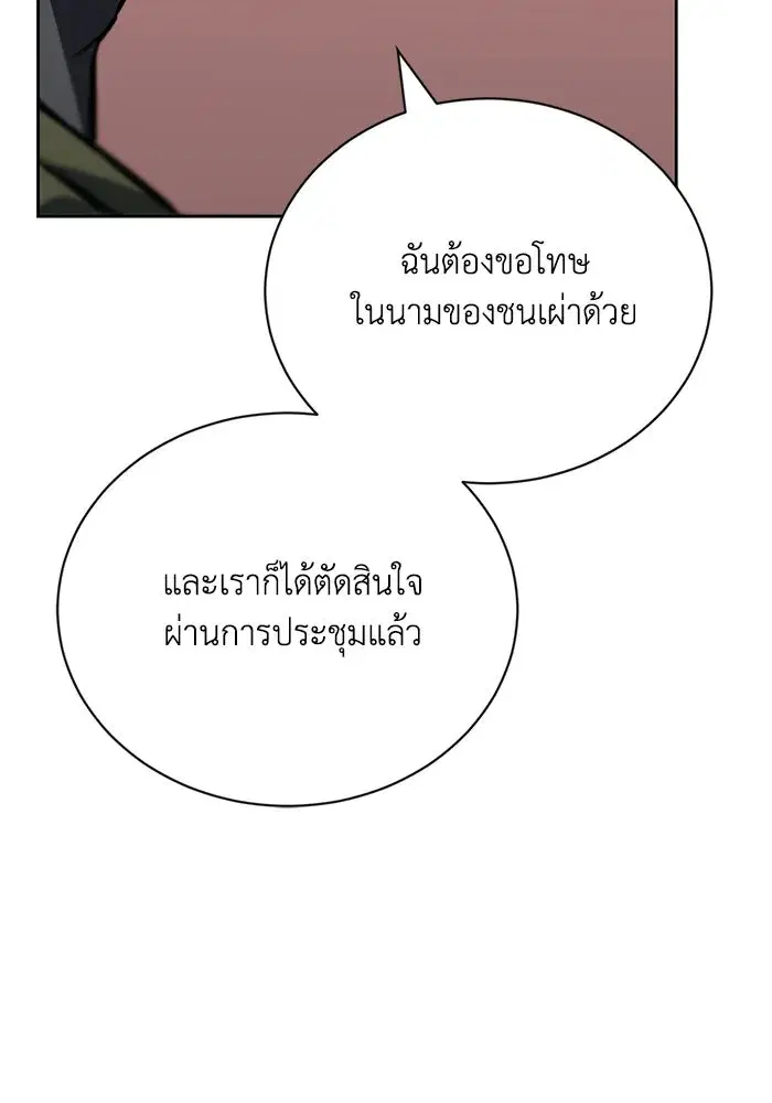 The Lazy Lord Masters the Sword ตอนที่ 81 หน้า 52