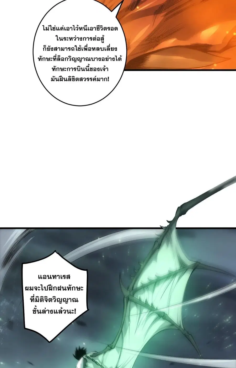 Necromancer King of The Scourge ตอนที่ 289 หน้า 6