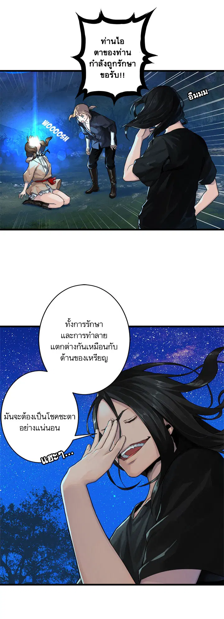 Her Summon ตอนที่ 30 หน้า 17