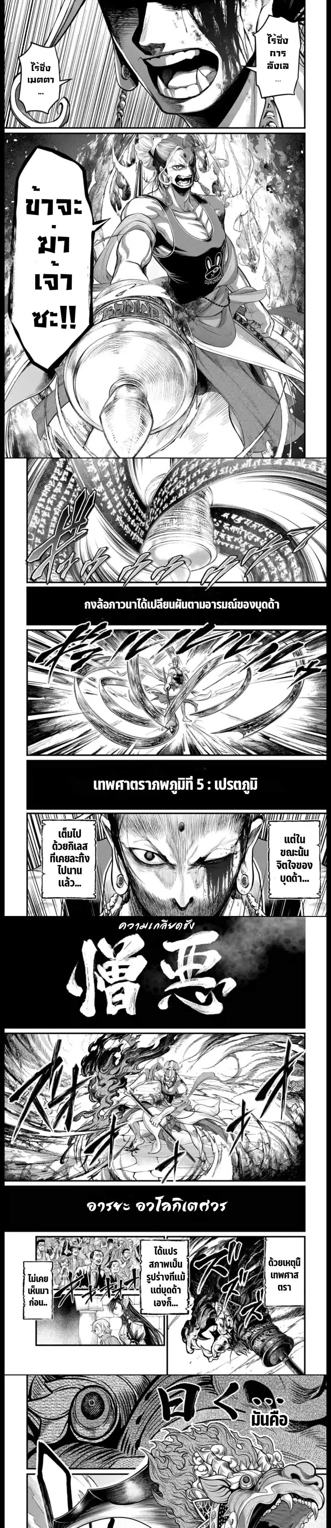 Record of Ragnarok มหาศึกคนชนเทพ ตอนที่ 51 หน้า 10
