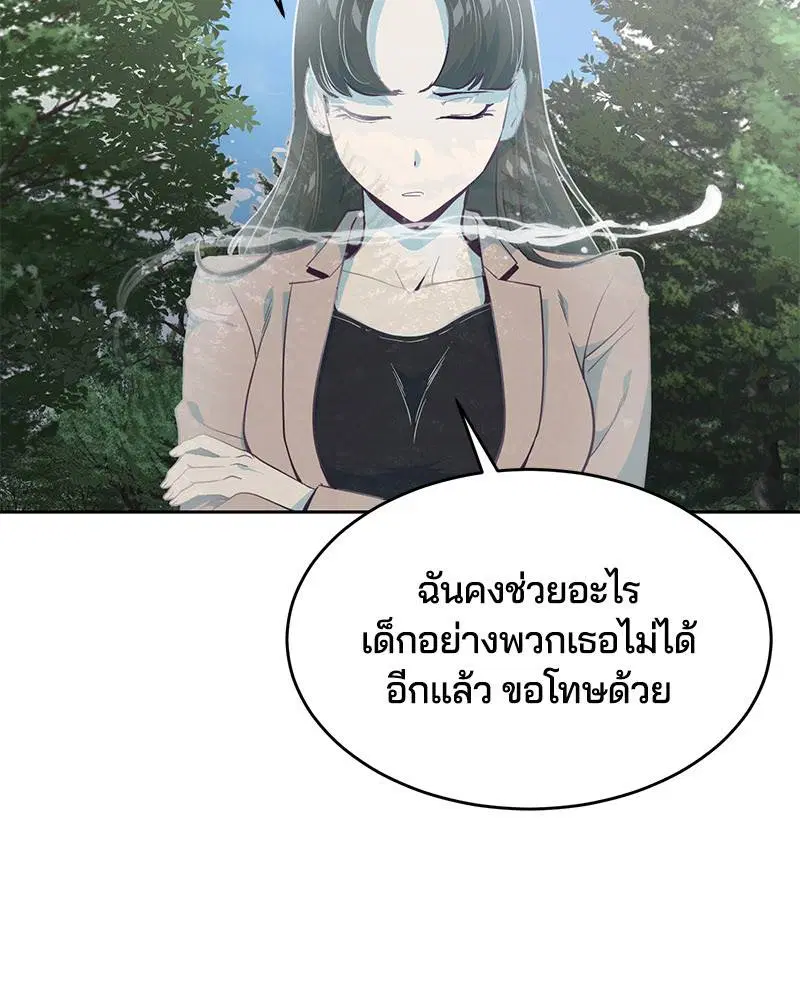 The Boy of Death ตอนที่ 76 หน้า 30
