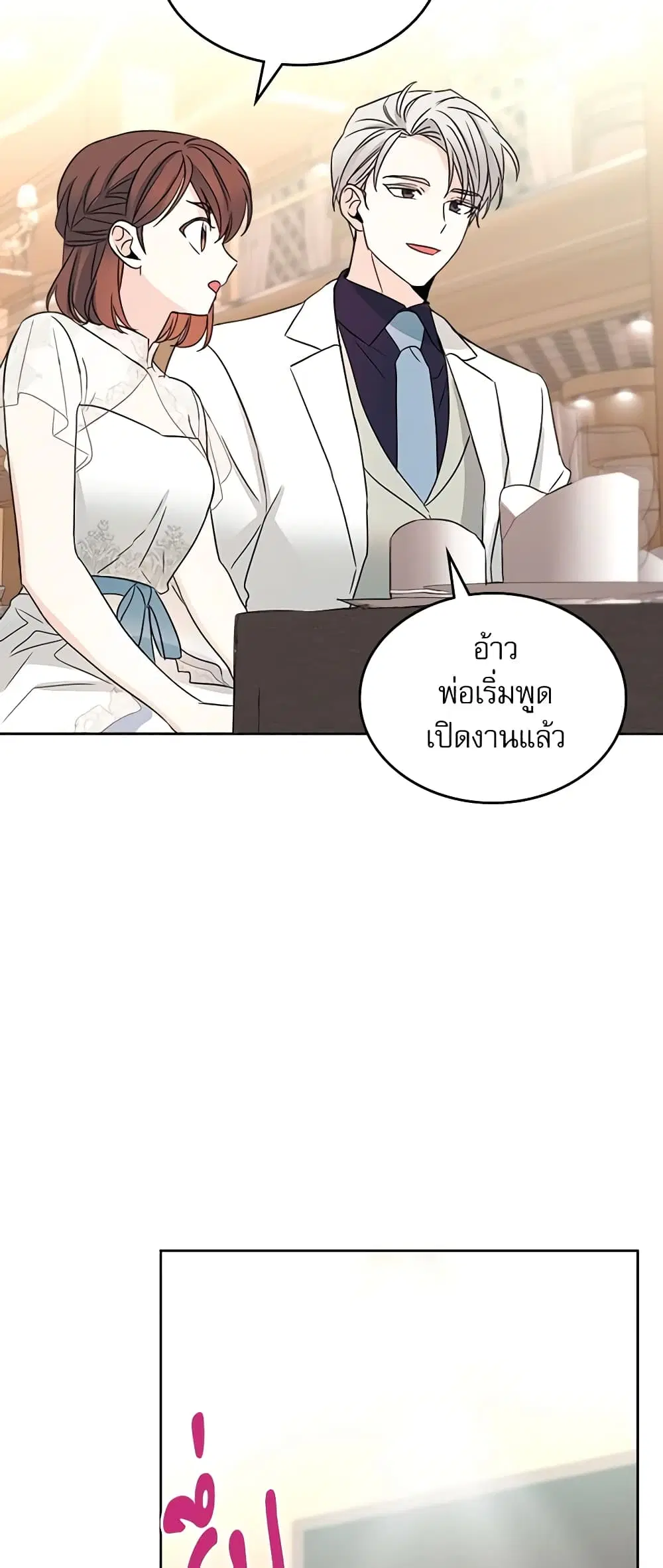 My Life as an Internet Novel ตอนที่ 126 หน้า 31