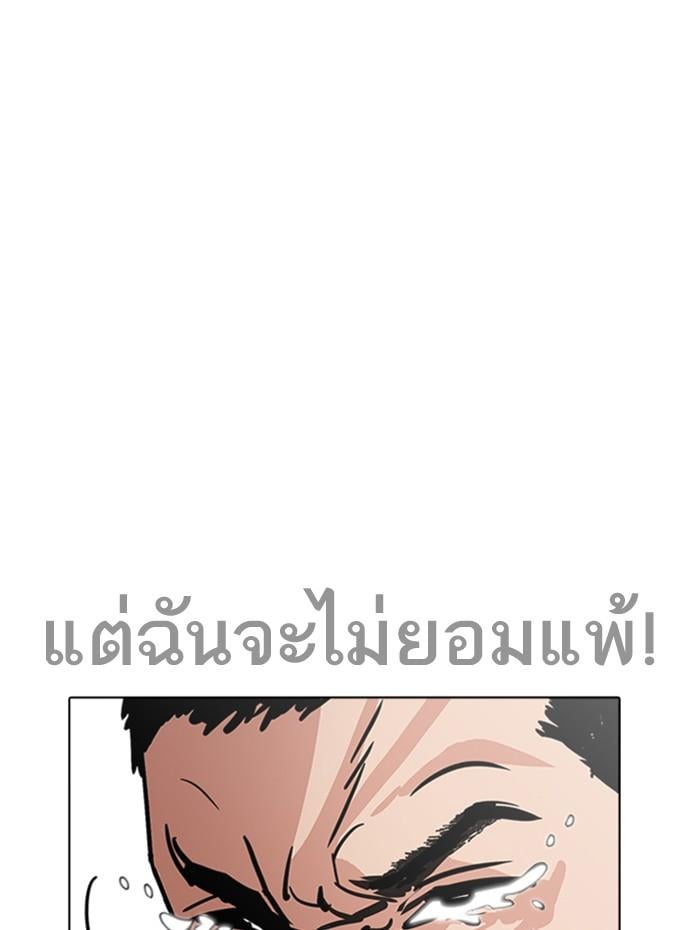 Lookism ตอนที่ 236 หน้า 73