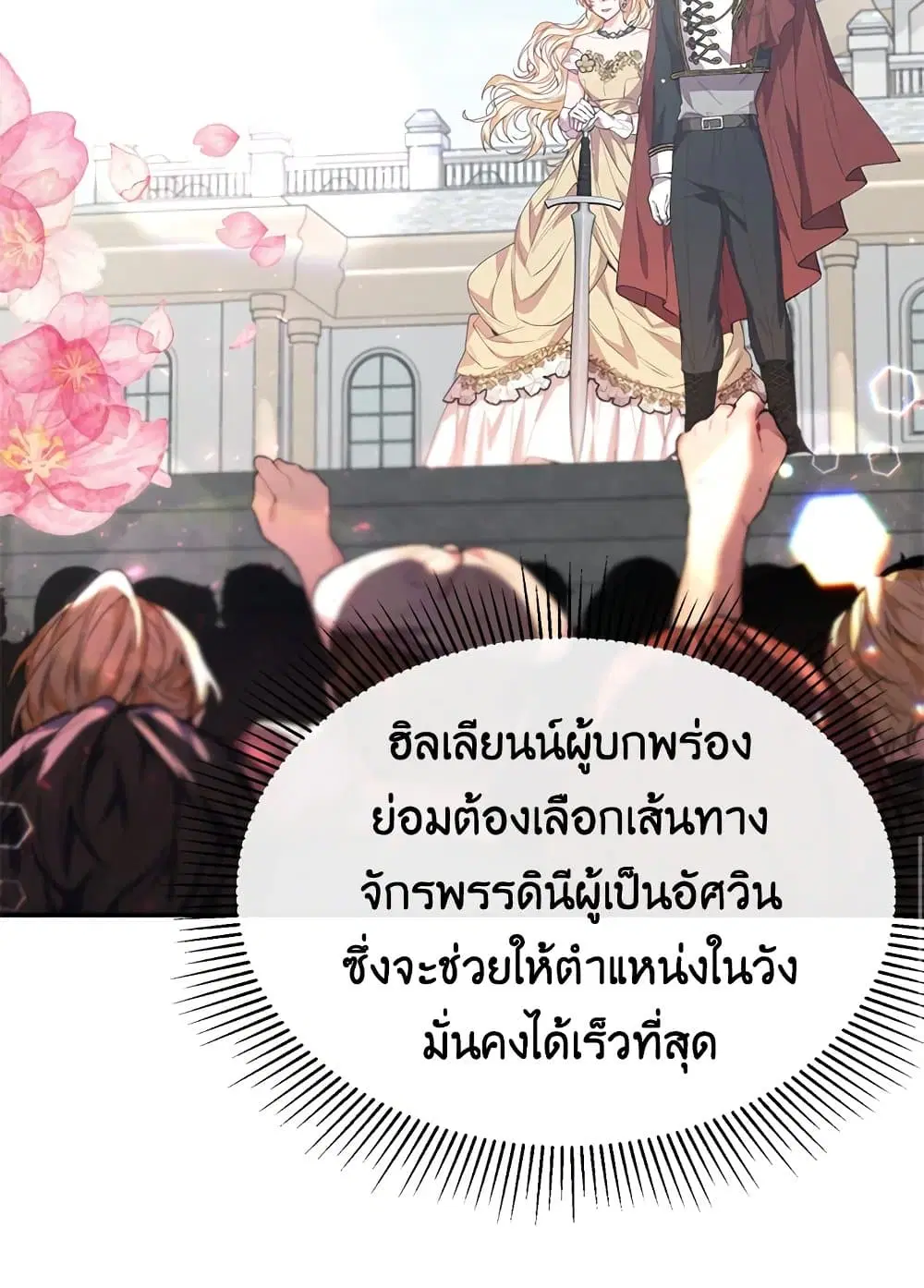 The Real Daughter Is Back ตอนที่ 30 หน้า 30