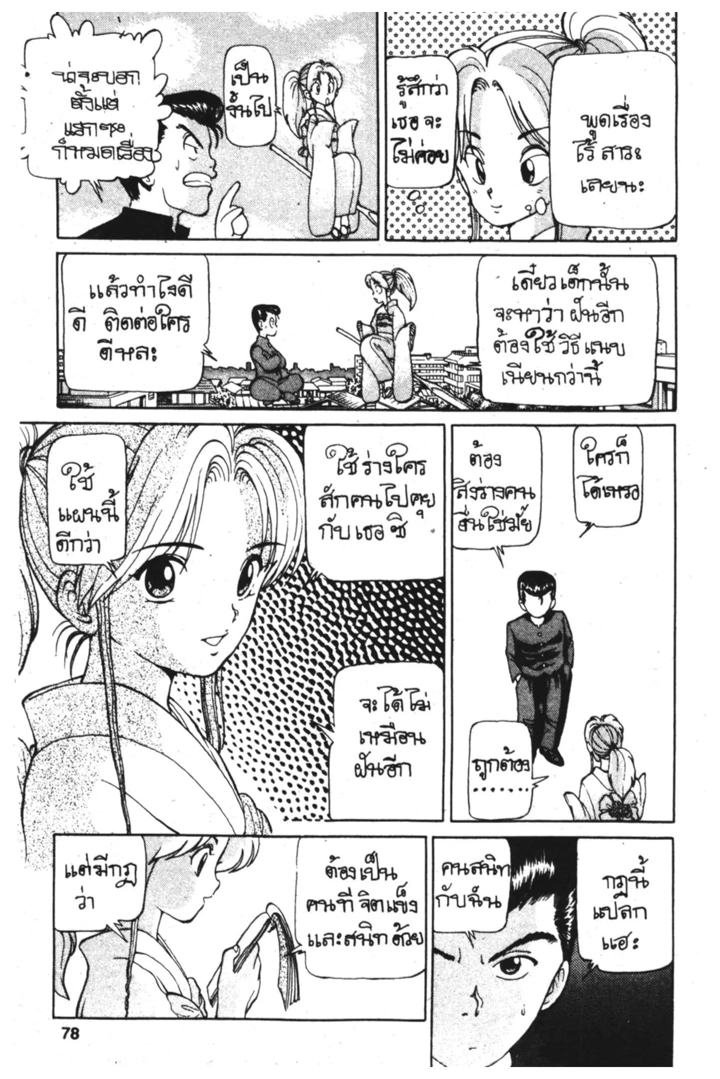 Yu Yu Hakusho ตอนที่ 3 หน้า 7