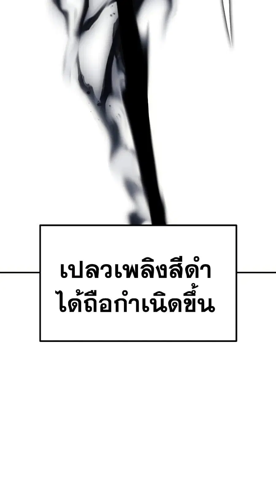 Ranker Who Lives A Second Time ตอนที่ 170 หน้า 79