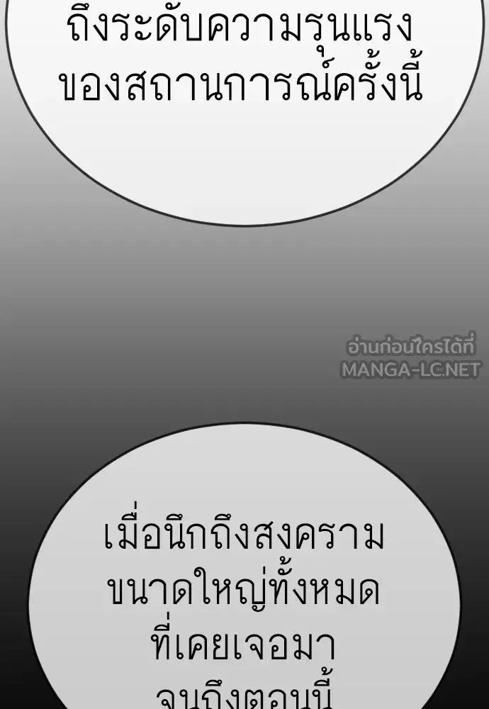 Superhuman Era ตอนที่ 193 หน้า 132