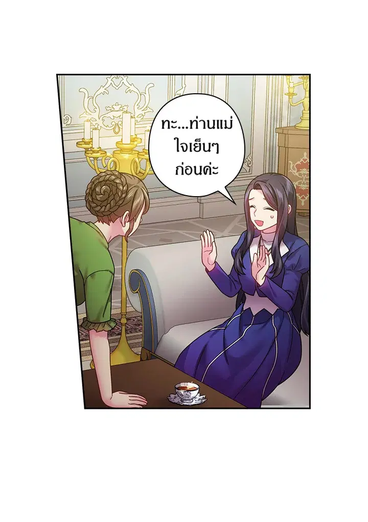 Satan’s Bride ตอนที่ 109 หน้า 3