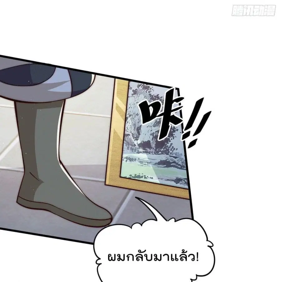 Who is your Daddy ตอนที่ 25 หน้า 36