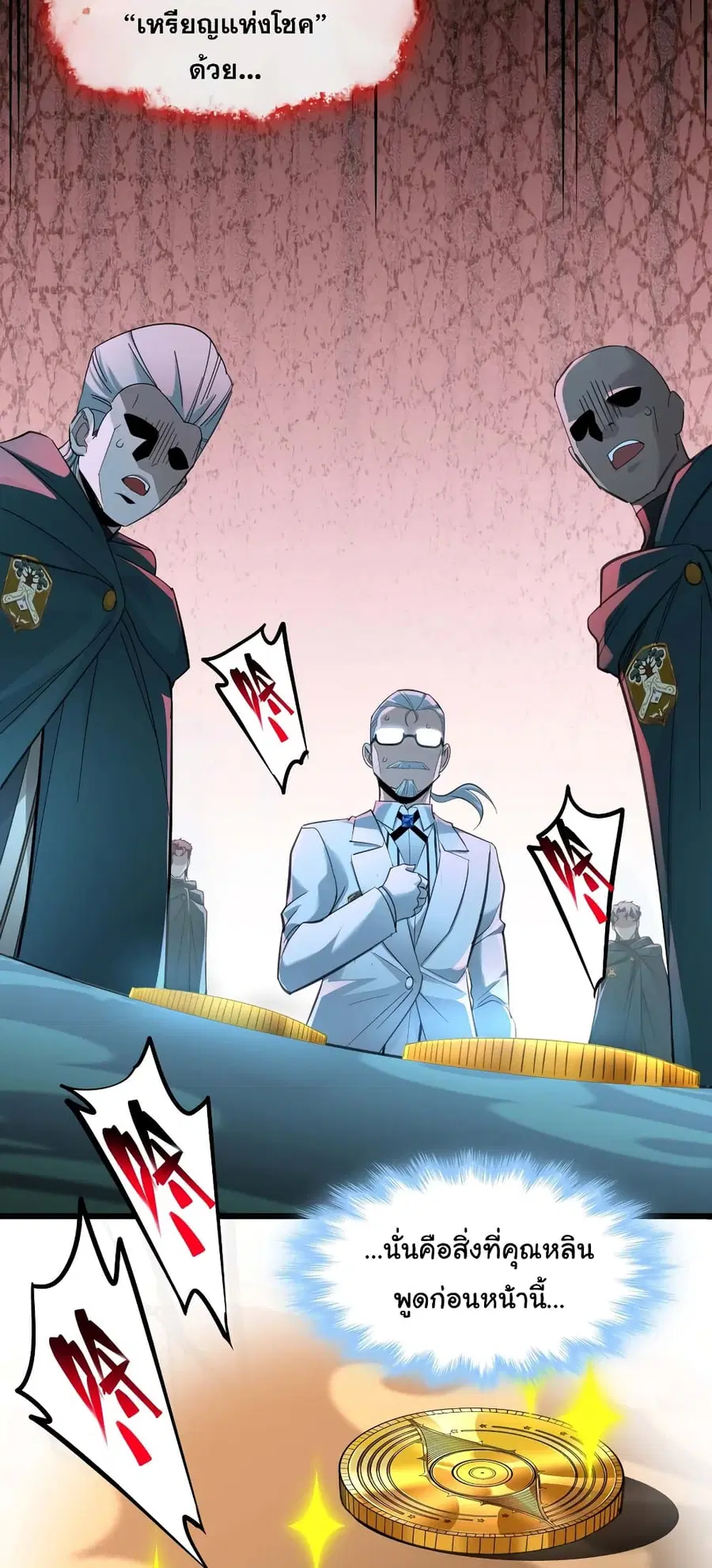 I’m Really Not the Evil God’s Lackey ตอนที่ 98 หน้า 3