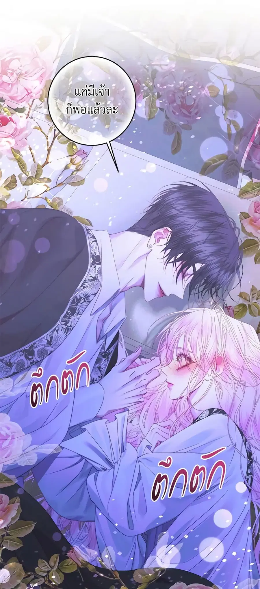 Becoming The Villain’s Family ตอนที่ 72 หน้า 35
